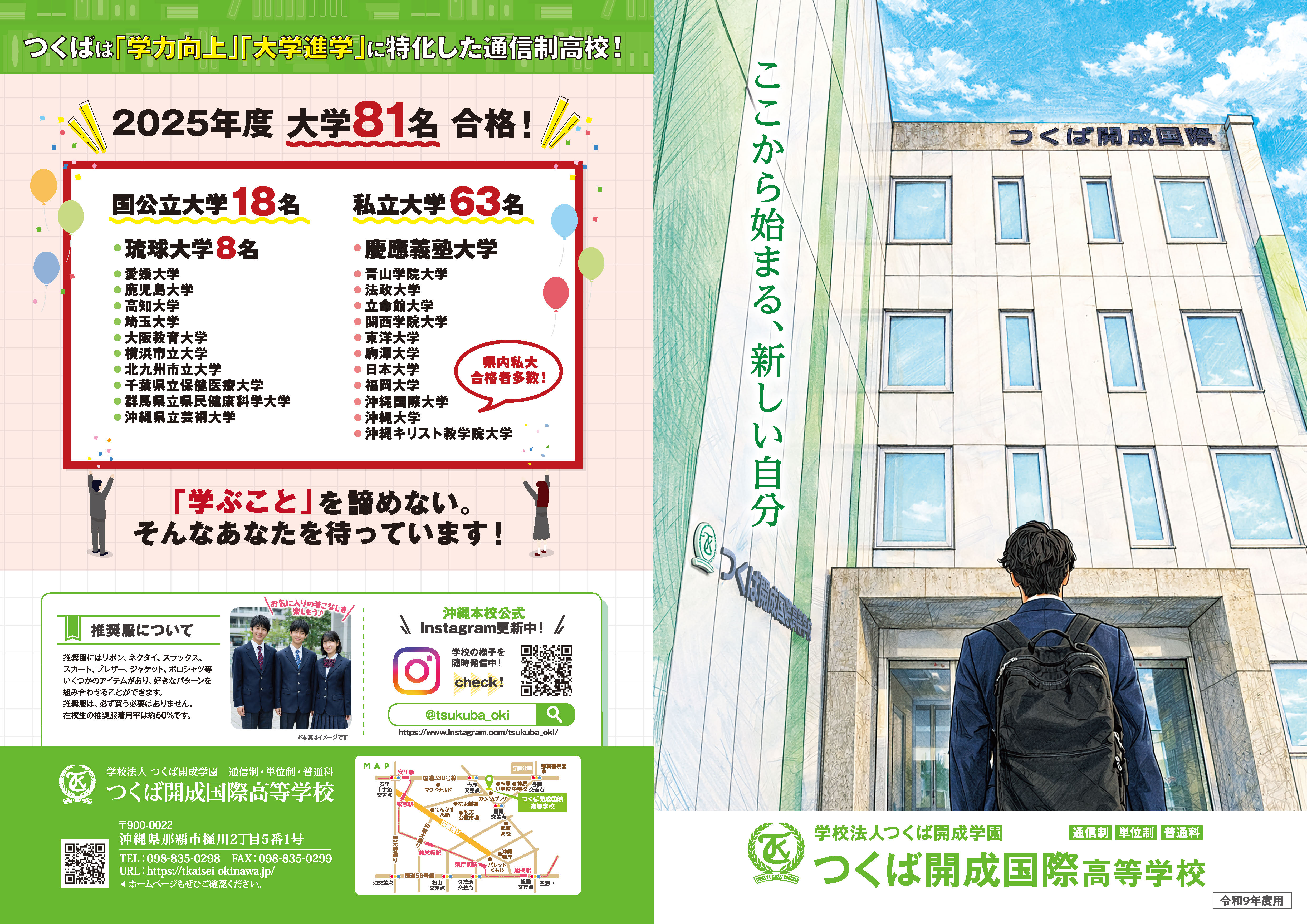 2027年度版 電子パンフレット表紙