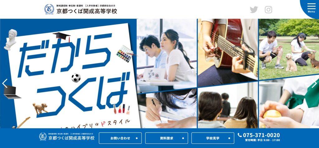京都つくば開成高等学校