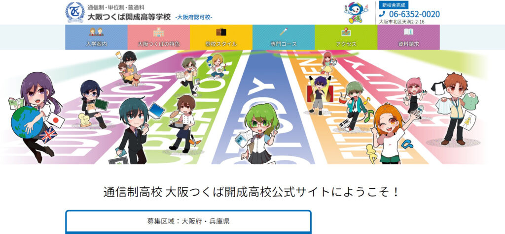 大阪つくば開成高等学校