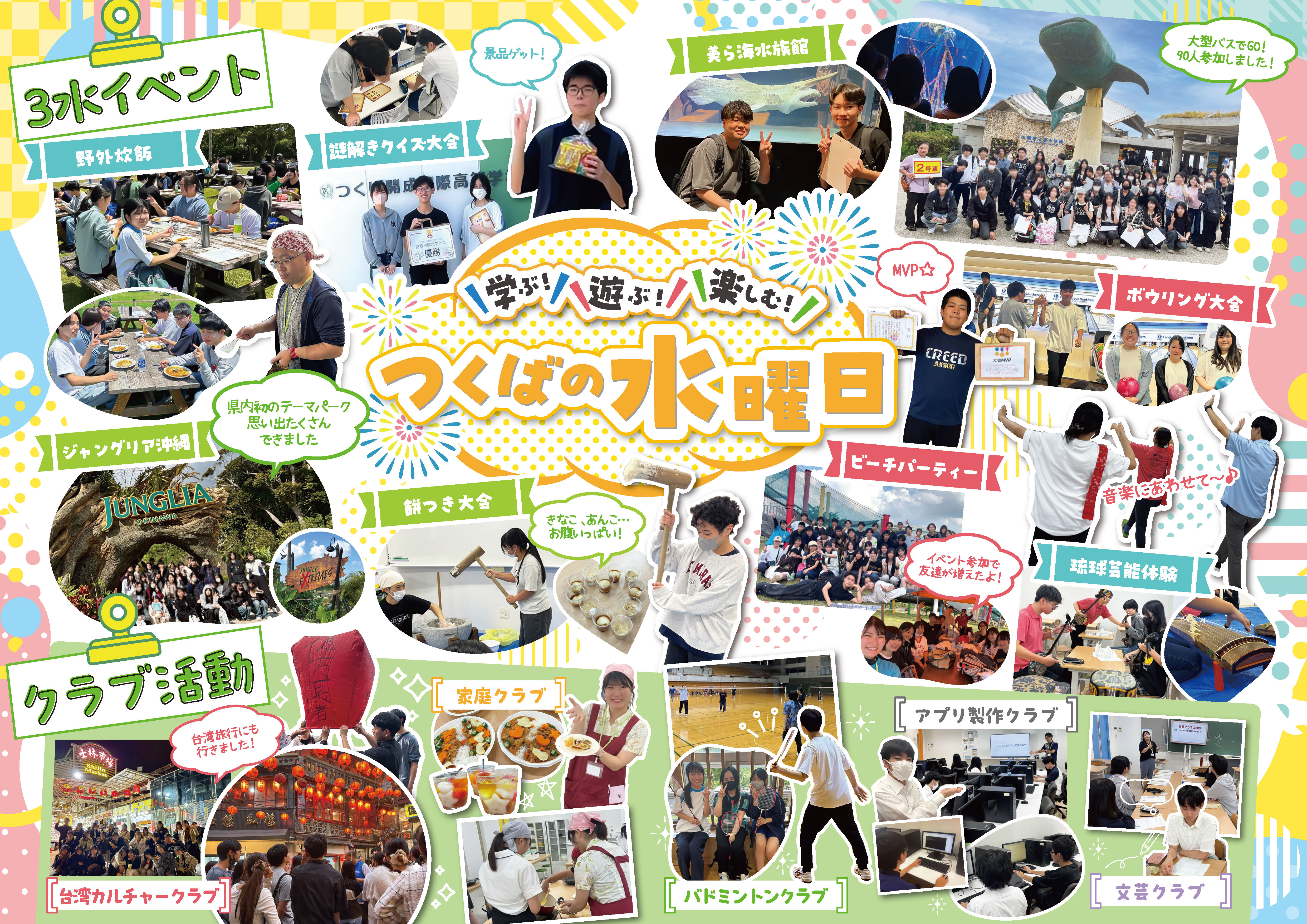 クラブ活動・３水イベントの写真