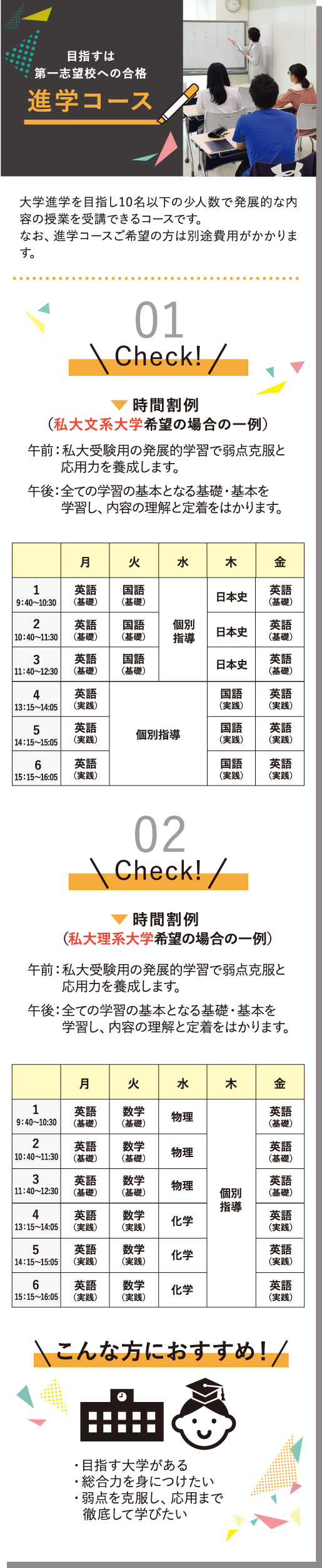 目指すは第一志望行への合格　進学コース