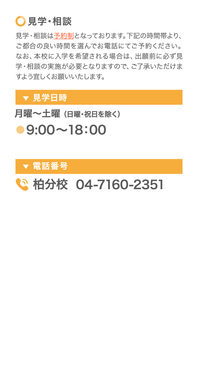 見学・相談