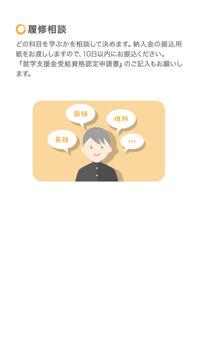 履修相談