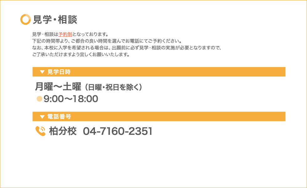 見学・相談