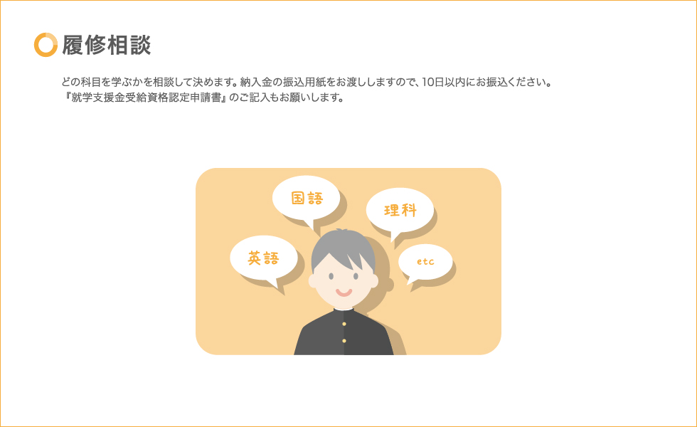 履修相談