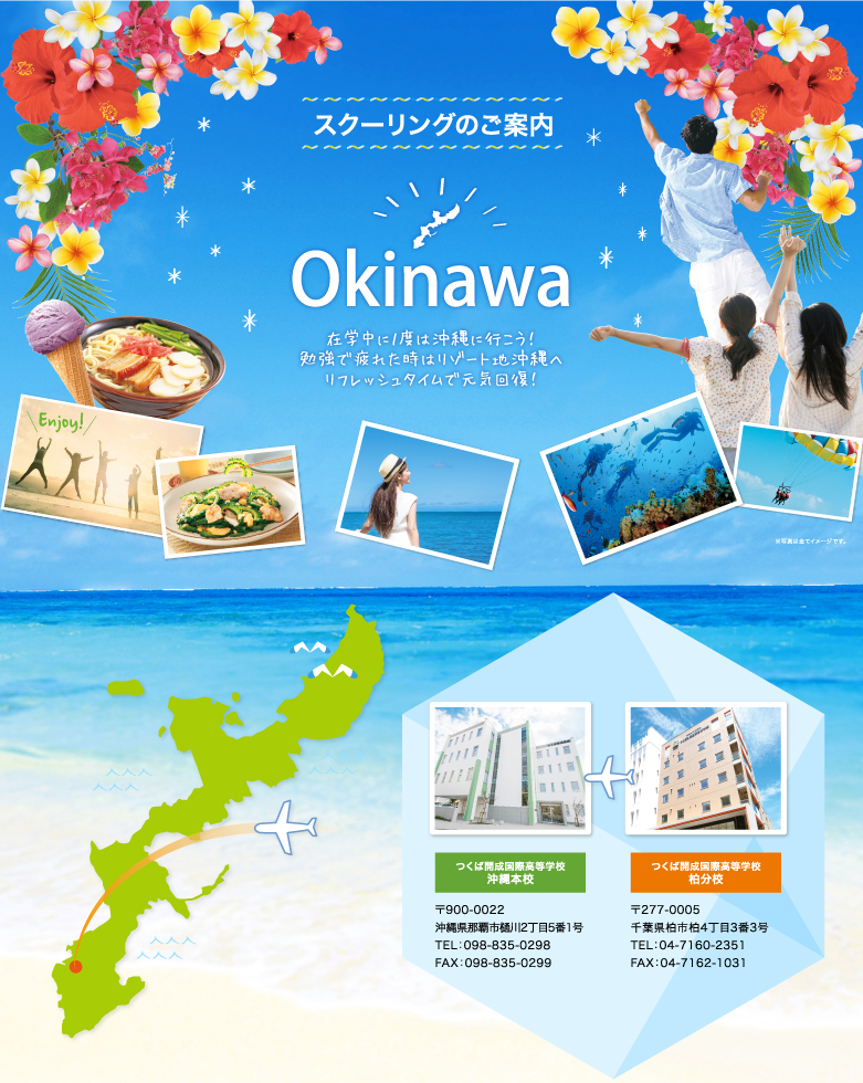 スクーリングのご案内