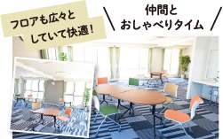 リフレッシュフロア