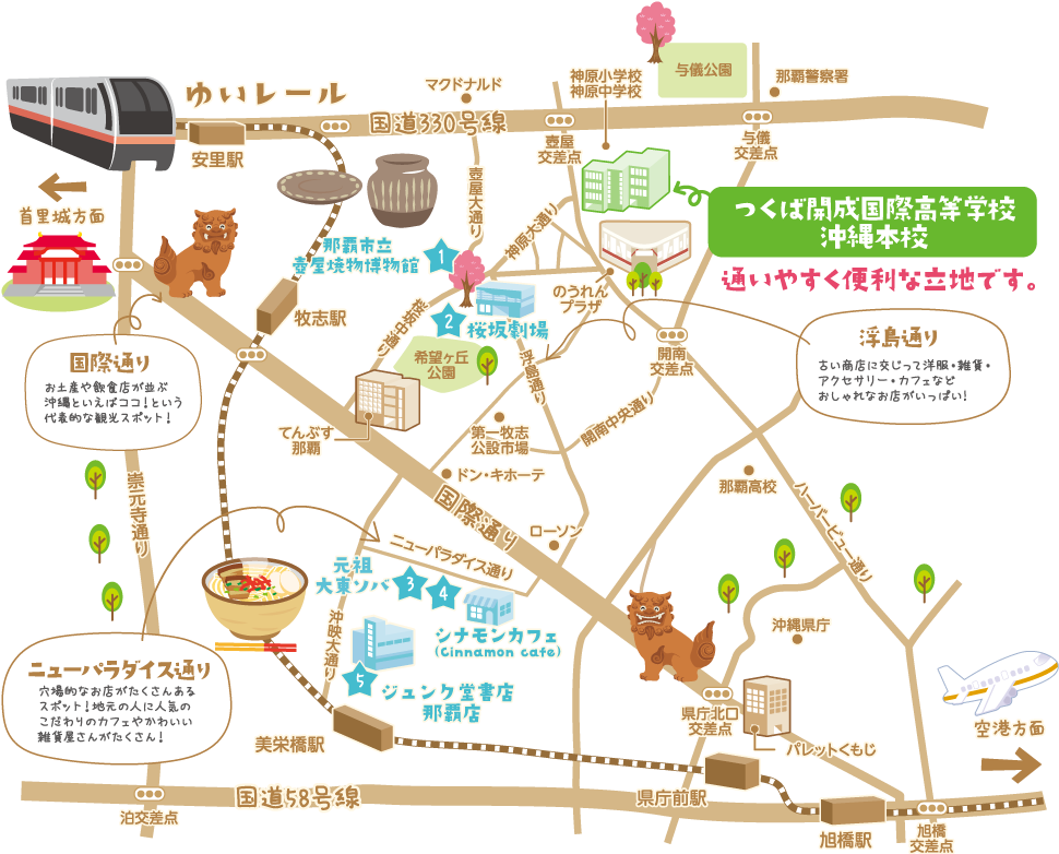 沖縄本校周辺MAP