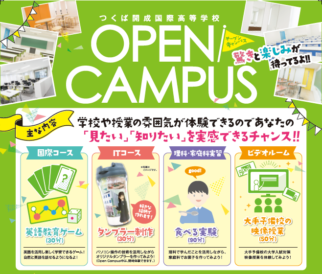 オープンキャンパスがスタート 沖縄本校 学校法人つくば開成学園 つくば開成国際高等学校
