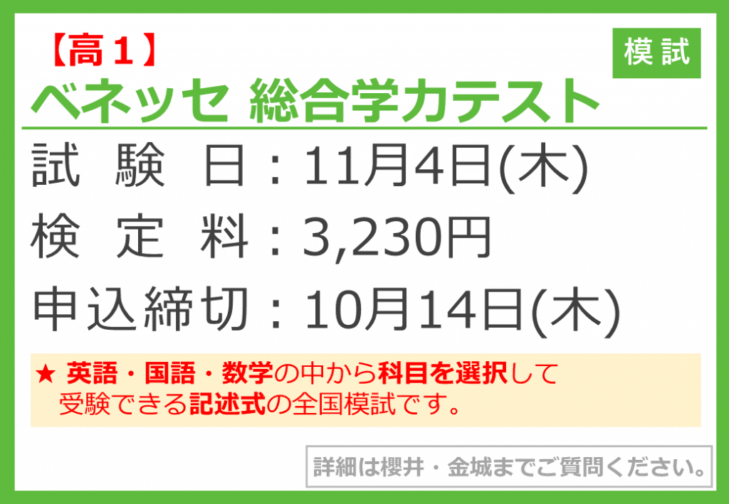 １年生対象 全国模試のご案内 ベネッセ 総合学力テスト 沖縄本校 学校法人つくば開成学園 つくば開成国際高等学校